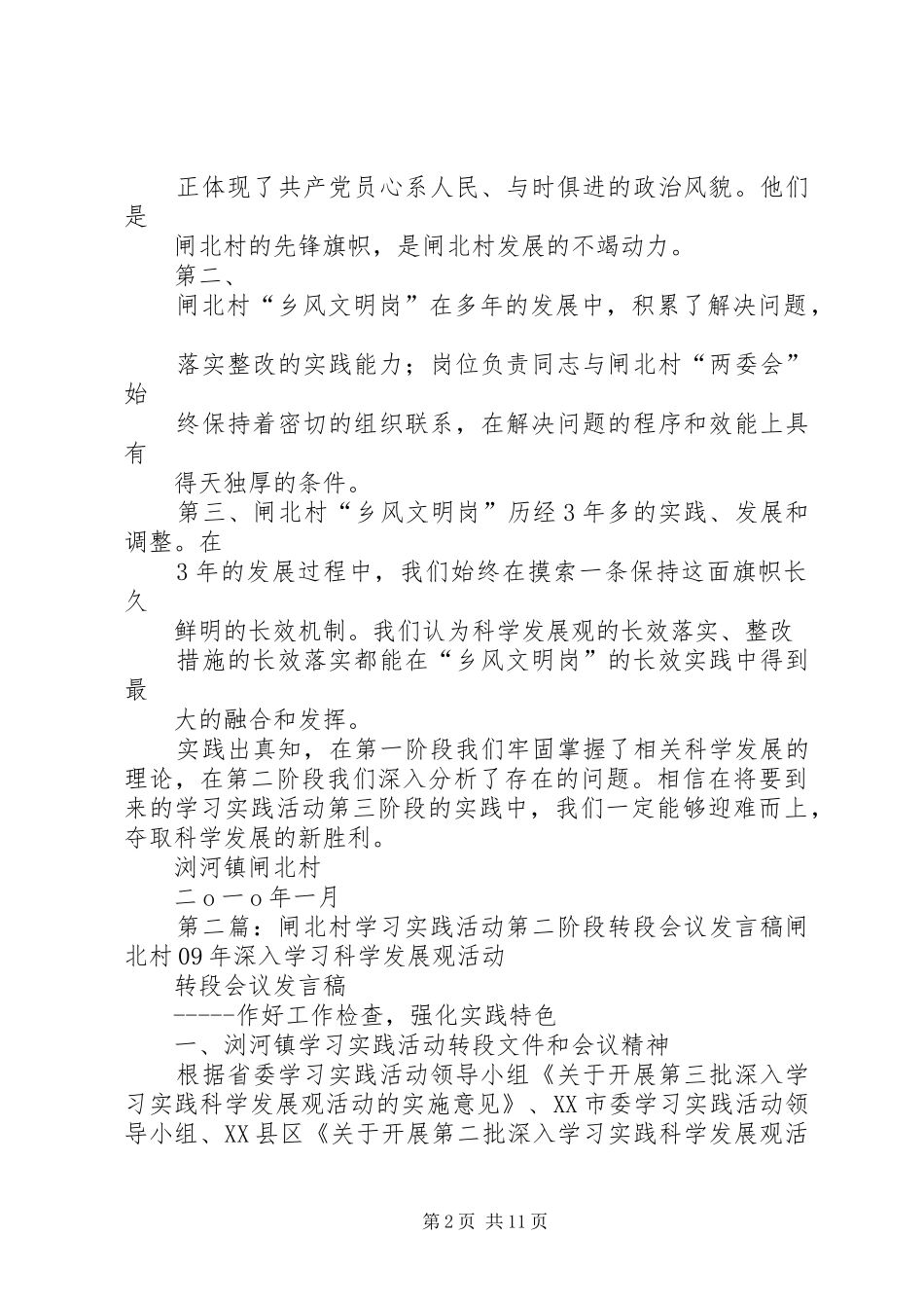 闸北村学习实践活动第三阶段转段会议发言_第2页