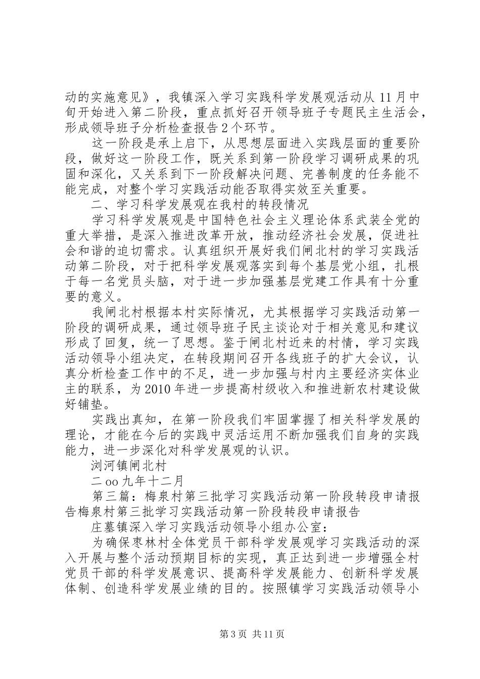 闸北村学习实践活动第三阶段转段会议发言_第3页