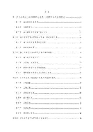 土建施工技术标(74页)