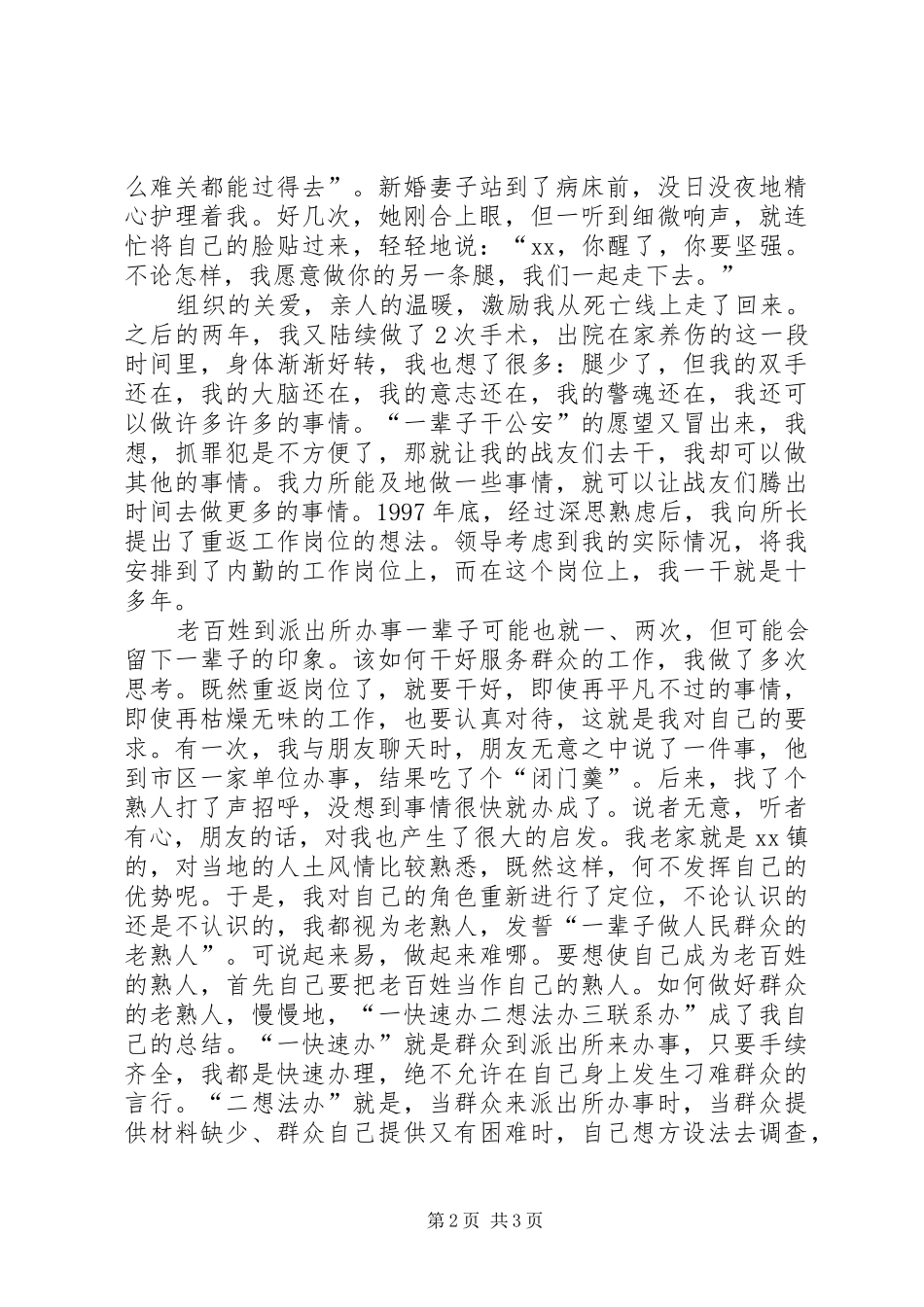 五一劳动节表彰会发言材料提纲_第2页