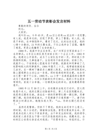五一劳动节表彰会发言材料提纲