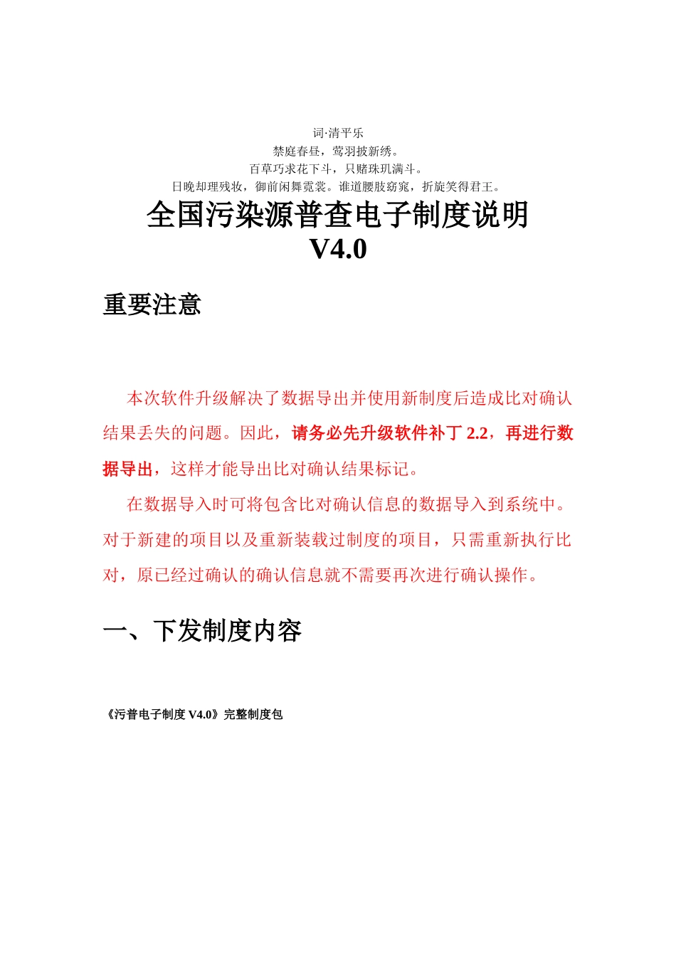 度分析说明全国污染源普查电子制_第1页