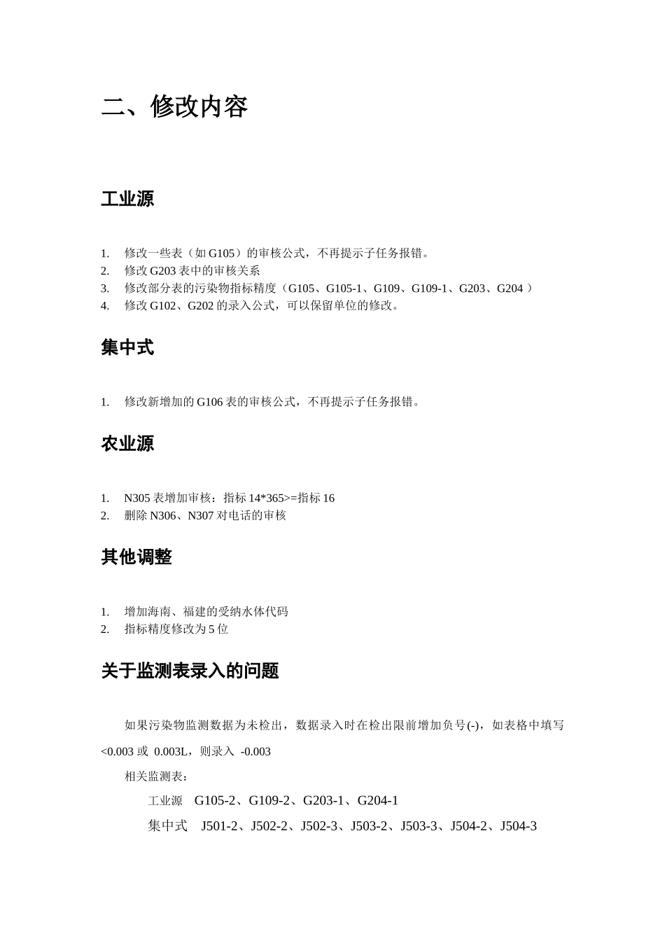 度分析说明全国污染源普查电子制_第2页