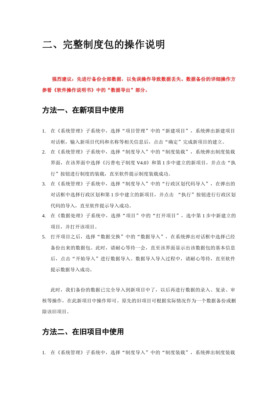 度分析说明全国污染源普查电子制_第3页