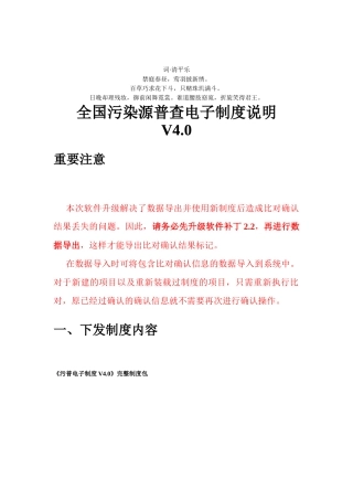 度分析说明全国污染源普查电子制
