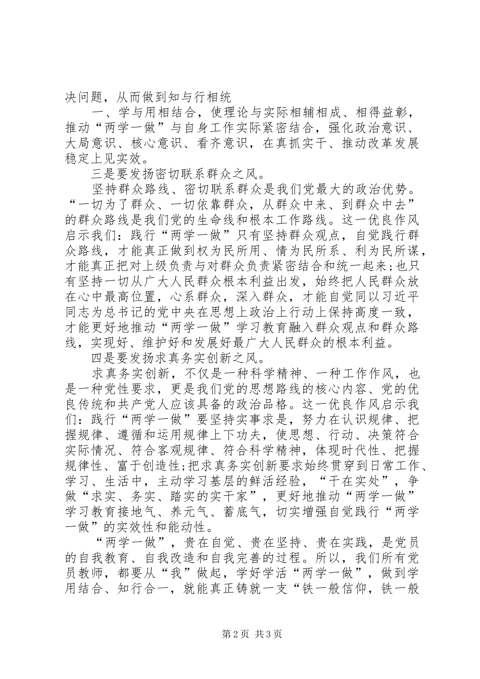 两学一做第三专题发言稿范文_第2页