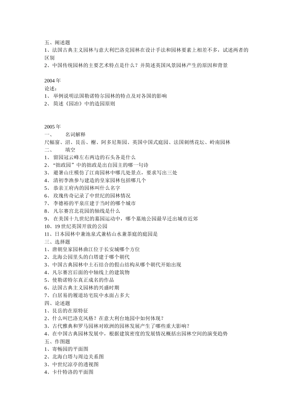 园林史1171126087_第2页