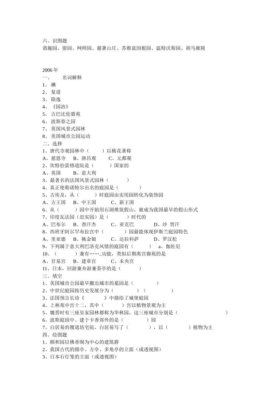 园林史1171126087_第3页