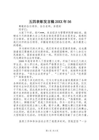 五四表彰发言20XX年56(5)