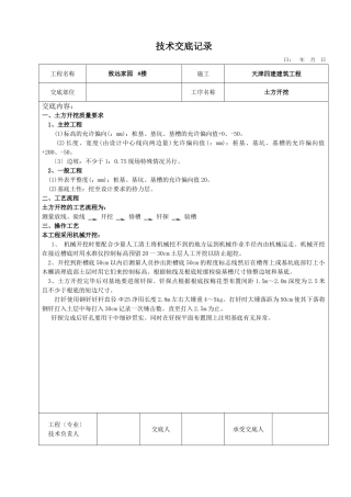 土方开挖工程技术交底