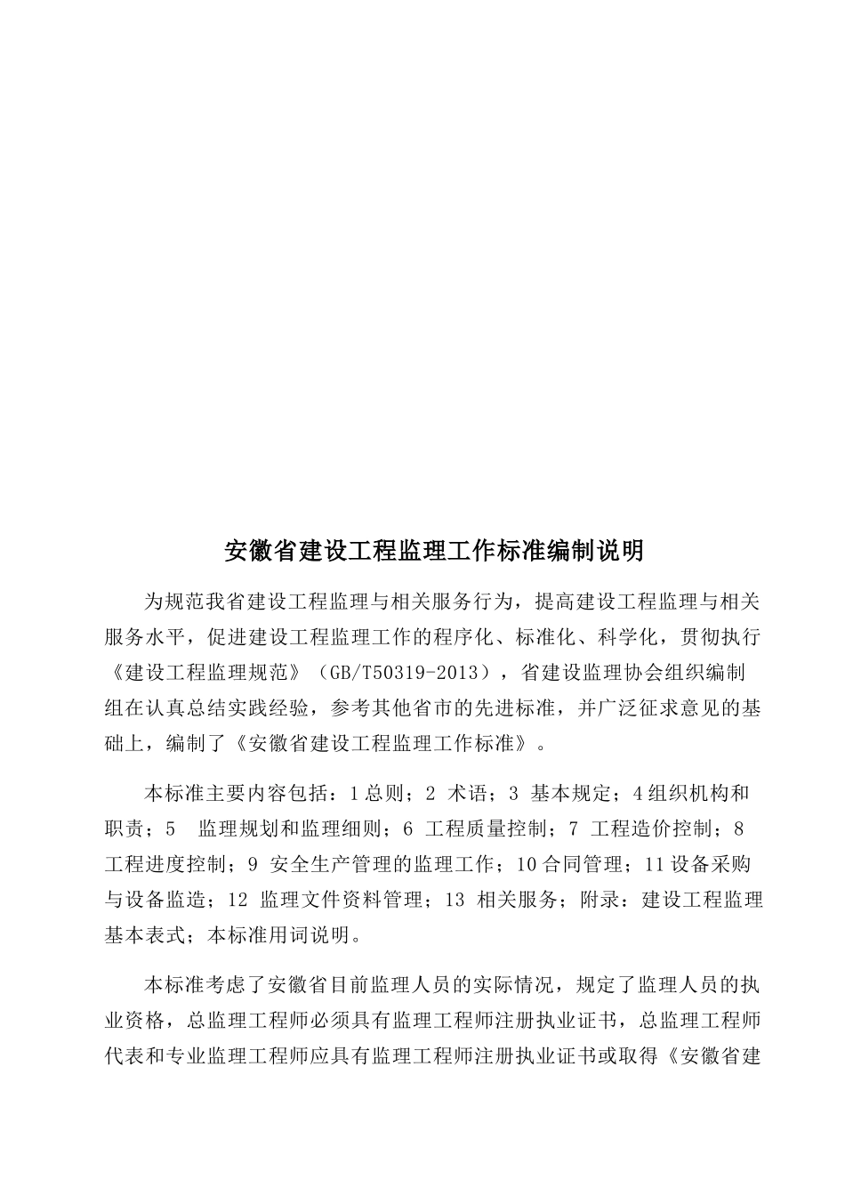 建设工程监理工作标准范本( 77页)_第2页