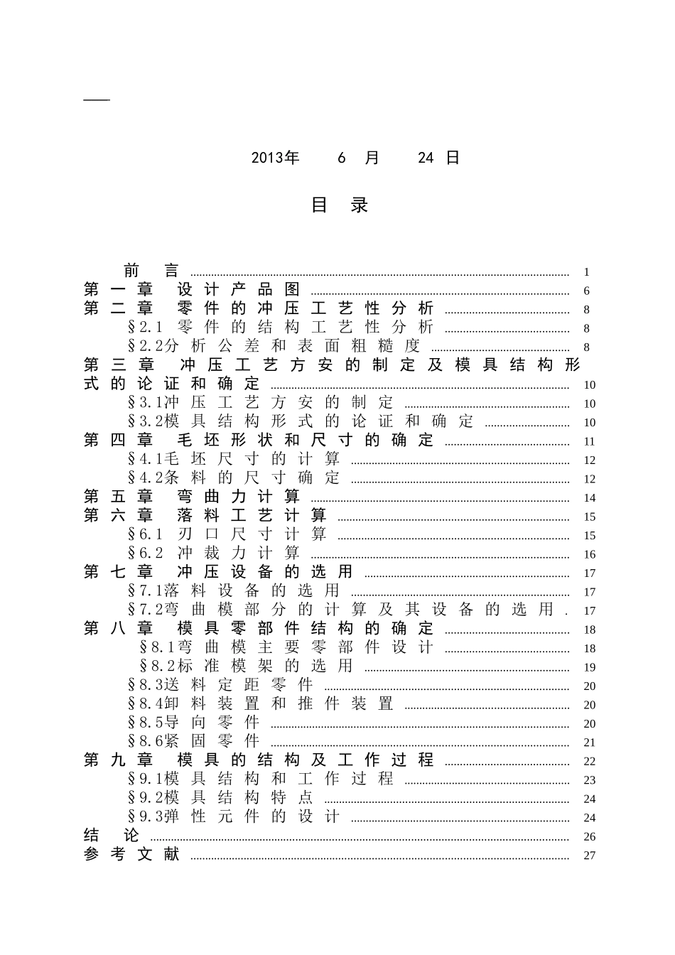 弯曲模模具设计说明书_第2页