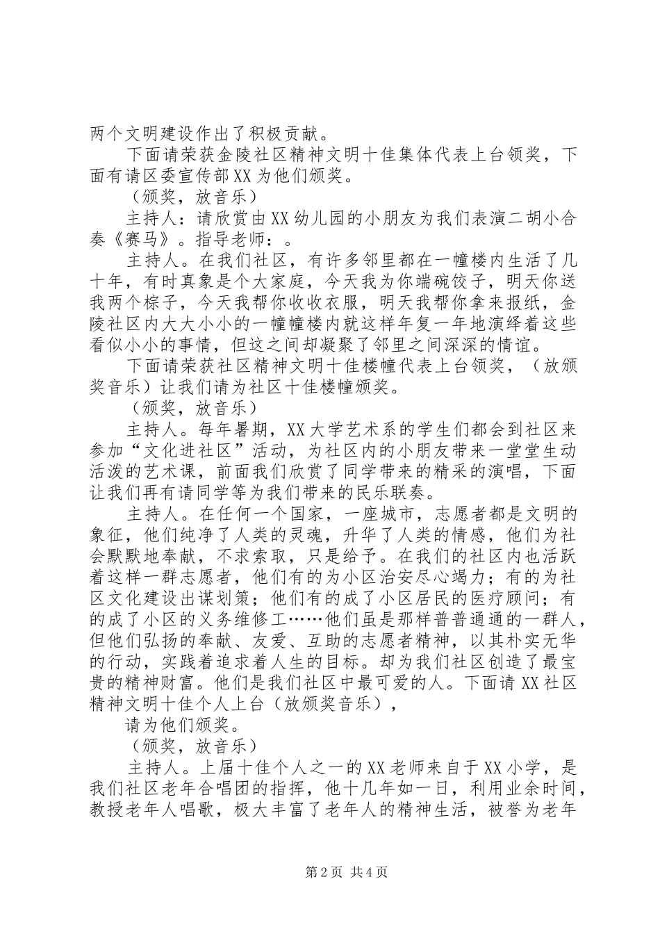 社区精神文明五十佳表彰大会主持词_第2页