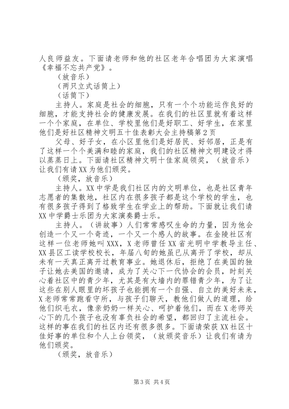 社区精神文明五十佳表彰大会主持词_第3页