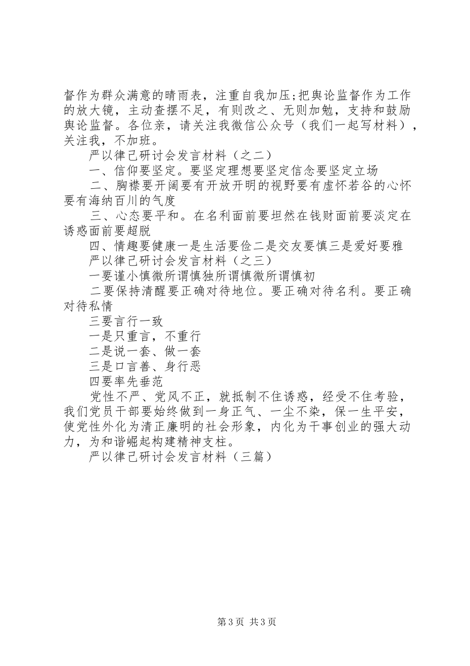 严以律己研讨会发言材料提纲(三篇)_第3页