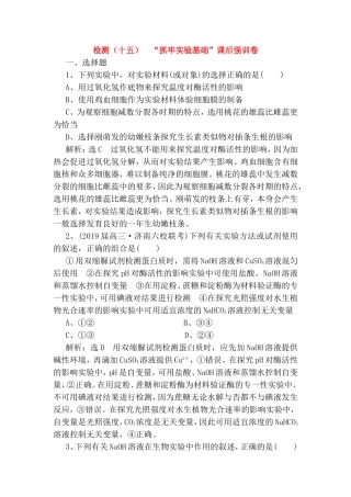 检测 “抓牢实验基础”课后强训卷测试题