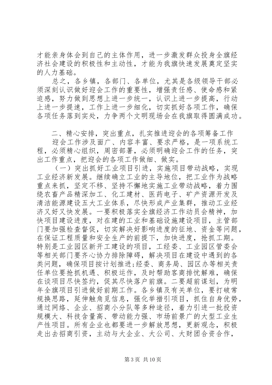 全市两个文明建设动员会发言材料致辞_第3页