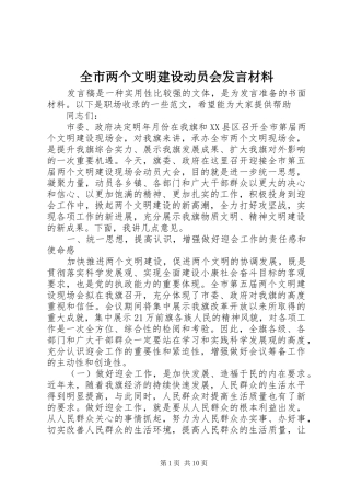 全市两个文明建设动员会发言材料致辞