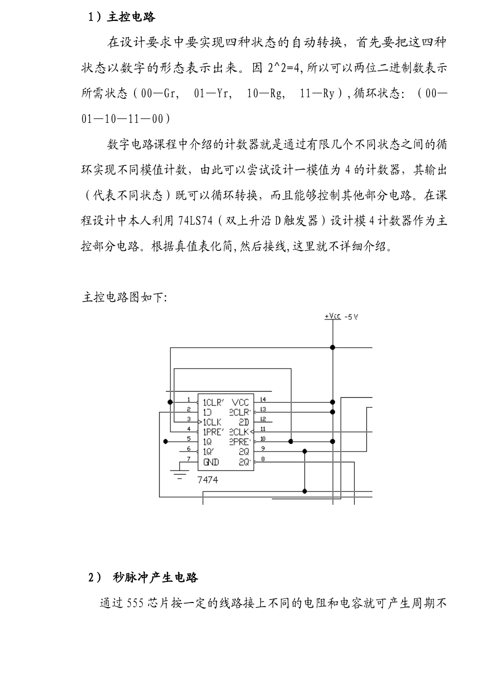 单片机电子课程设计交通灯_第2页