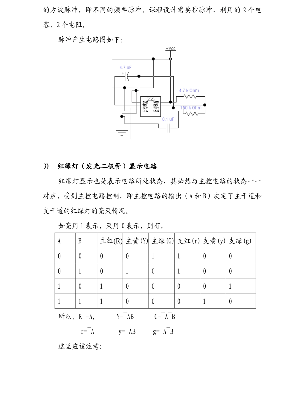 单片机电子课程设计交通灯_第3页