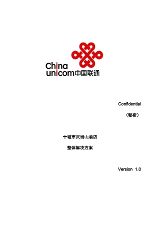 十堰武当山酒店解决方案