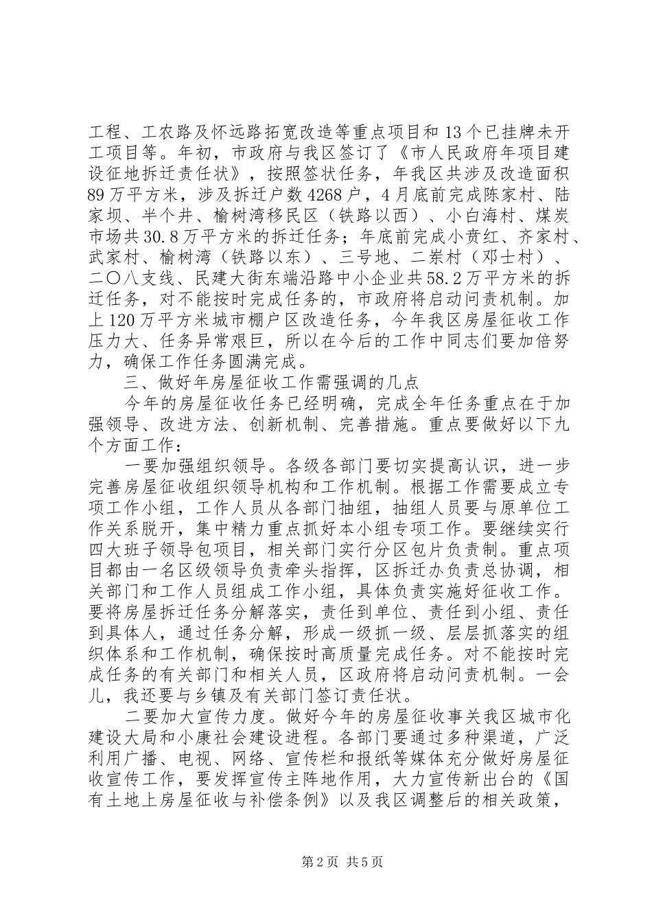 房屋征收工作会领导发言材料提纲_第2页