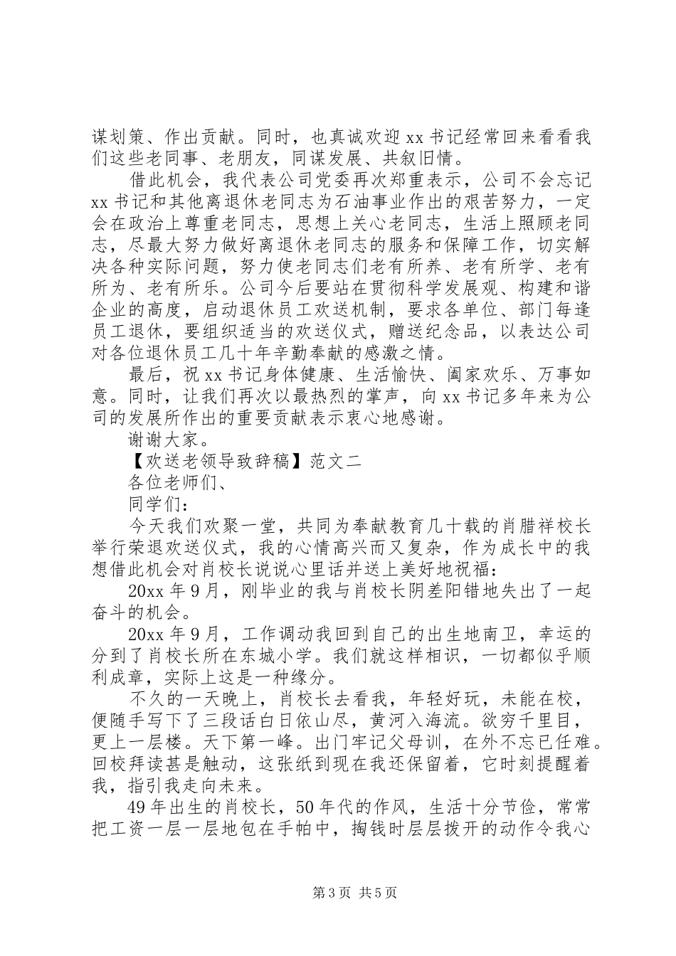 欢送老领导演讲致辞范文稿3篇精选_第3页