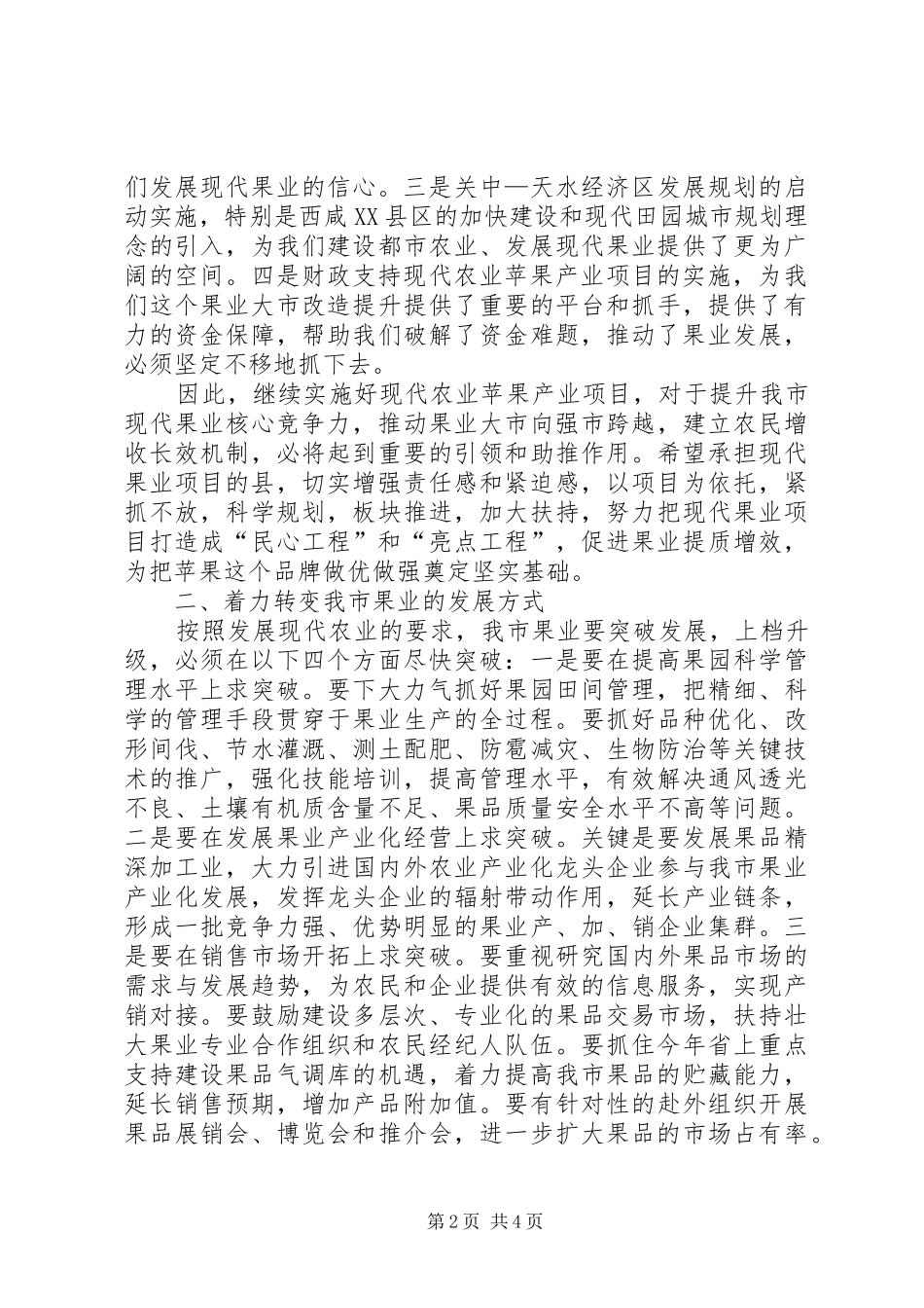 书记在果业项目建设推介会发言稿_第2页