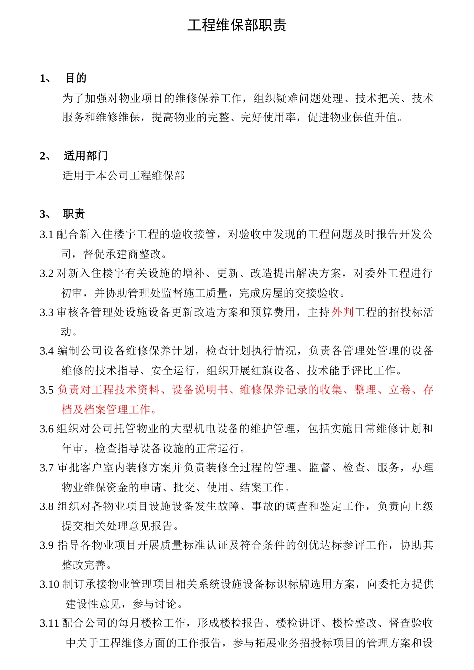 工程部职责制度与作业指导书_第1页