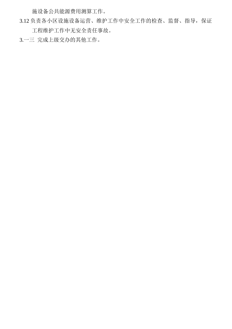 工程部职责制度与作业指导书_第2页