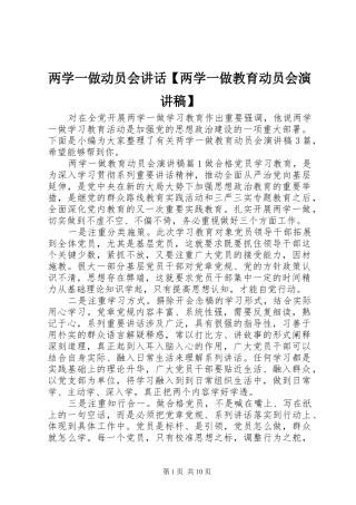 两学一做动员会讲话【两学一做教育动员会演演讲稿】