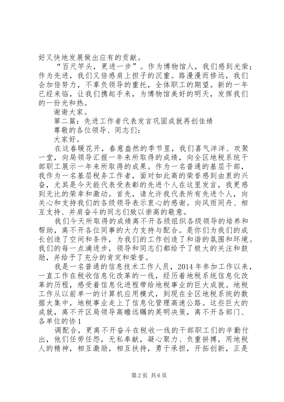 第一篇：先进工作者代表发言稿先进工作者代表发言稿_第2页