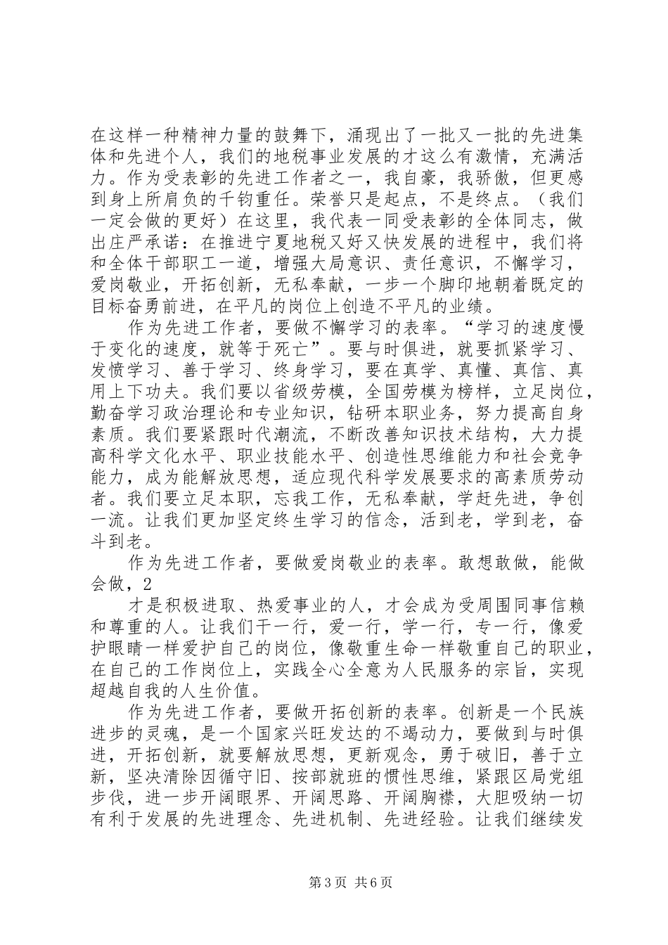 第一篇：先进工作者代表发言稿先进工作者代表发言稿_第3页