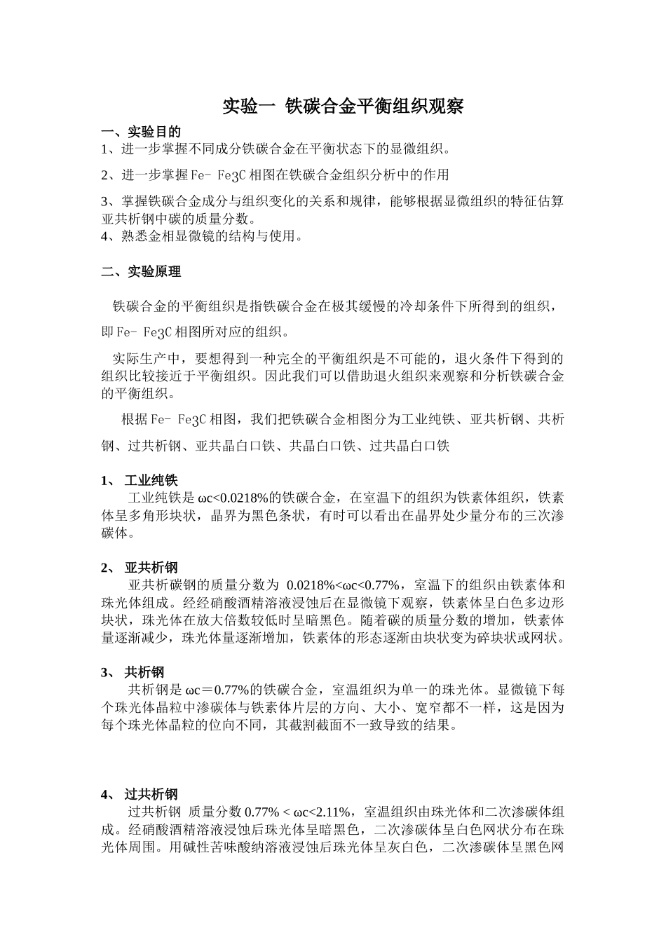 工程材料及材料成型实验指导书_第2页