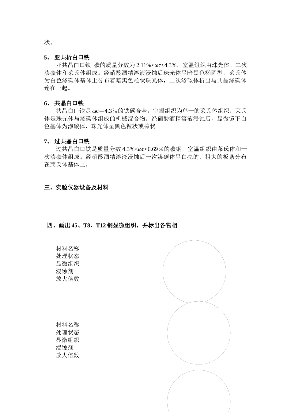 工程材料及材料成型实验指导书_第3页