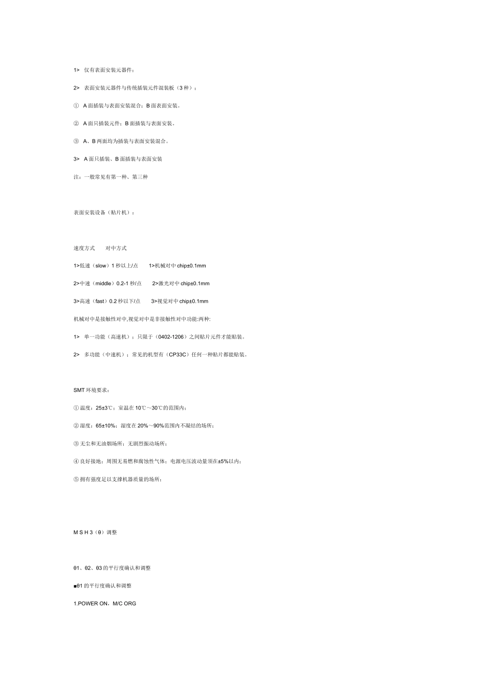 大松SMT维修与维护调试总结_第2页