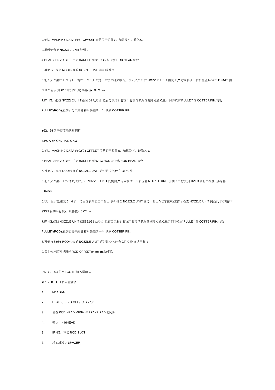 大松SMT维修与维护调试总结_第3页