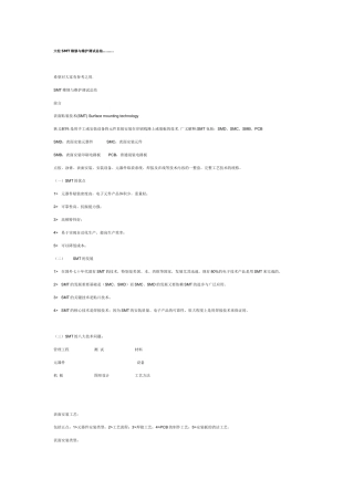 大松SMT维修与维护调试总结