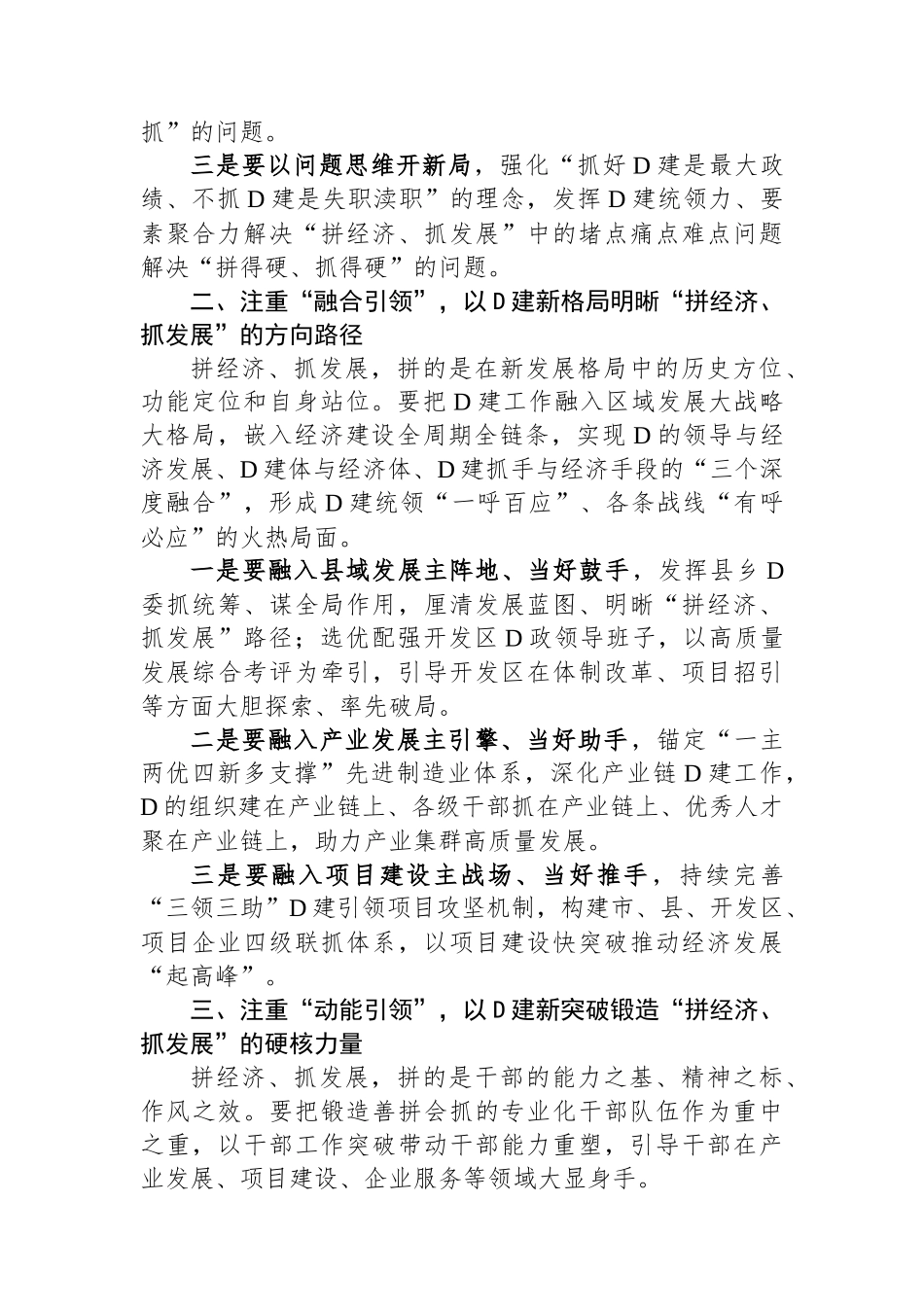 “拼经济、抓发展”工作推进会的讲话提纲_第2页