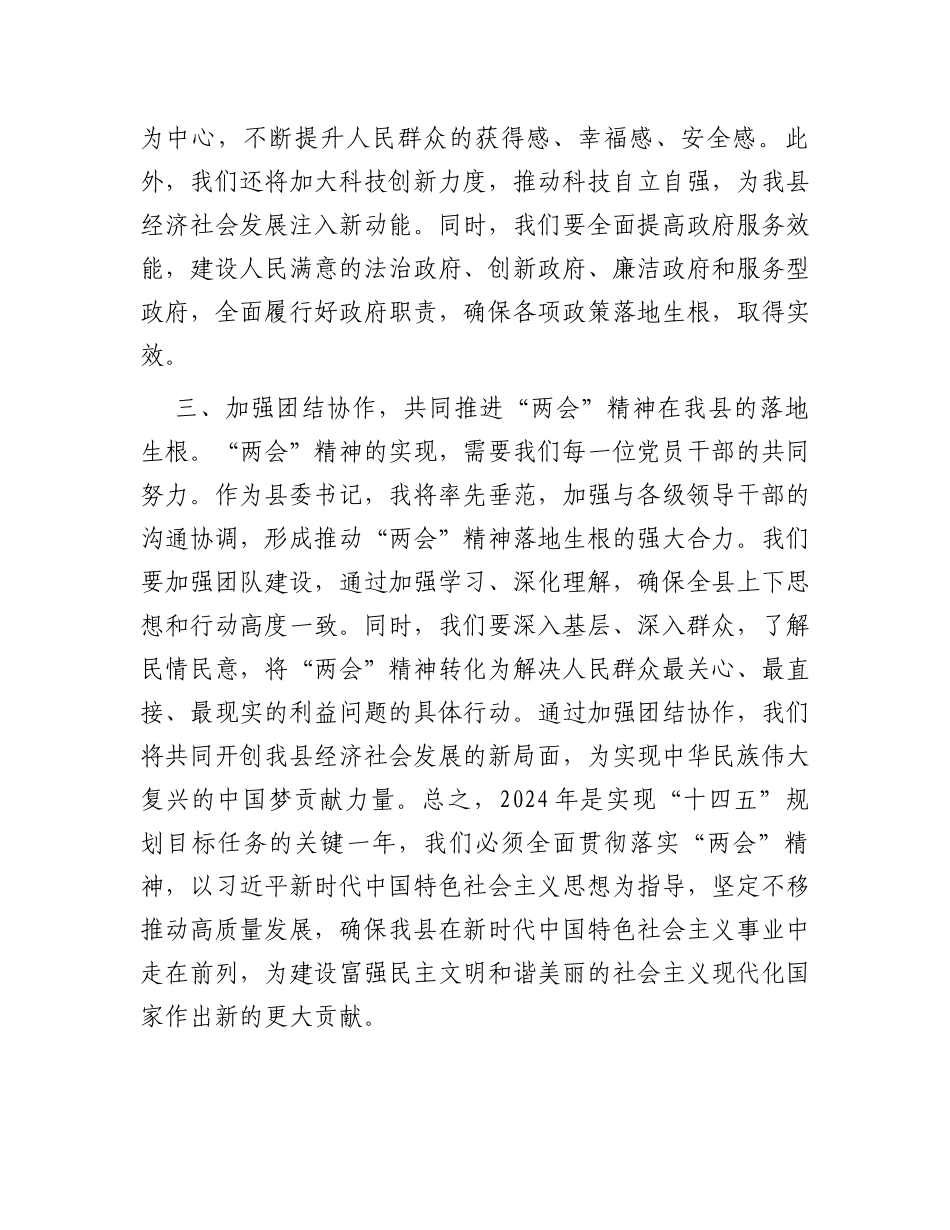 领导干部学习贯彻2024年全国_第2页