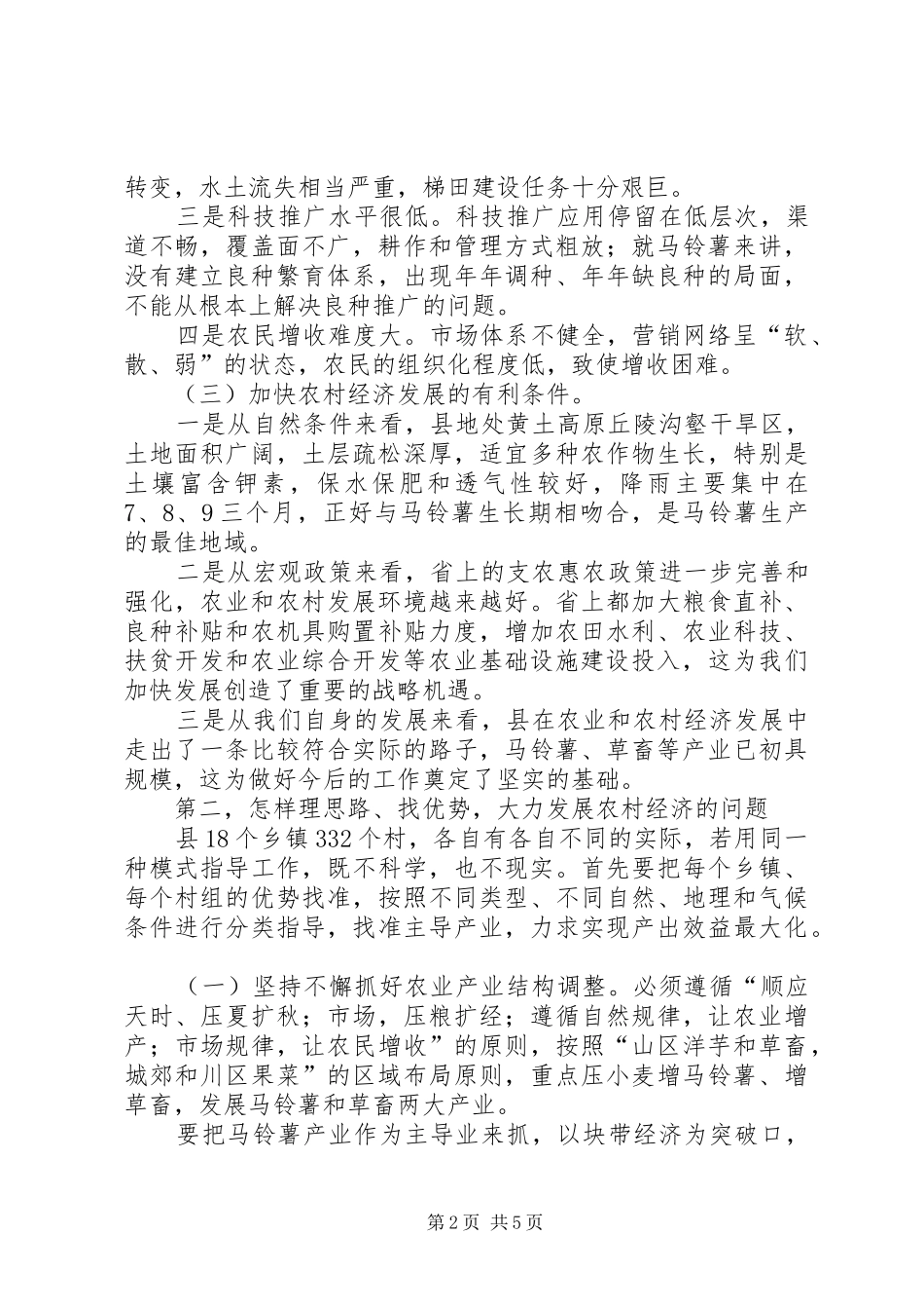 县委领导在书记培训大会上的发言_第2页