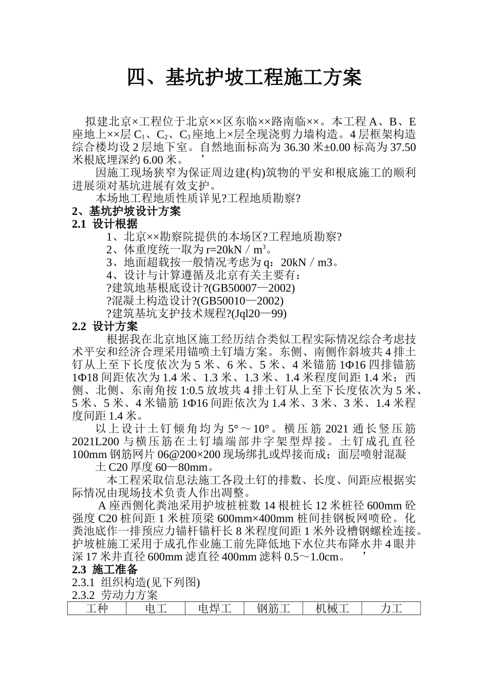 基坑护坡工程施工方案_第1页