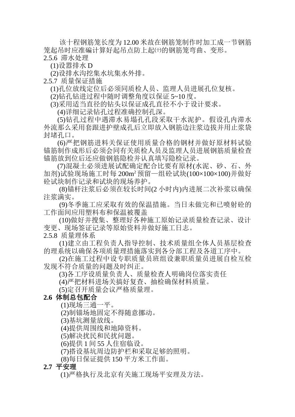 基坑护坡工程施工方案_第3页