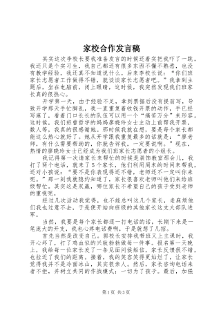 家校合作发言