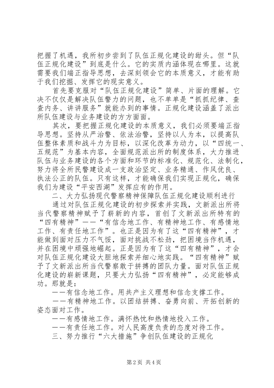 派出所表态发言稿——以规范夯实基础以改革谋求发展高扬正规化建设之帆_第2页