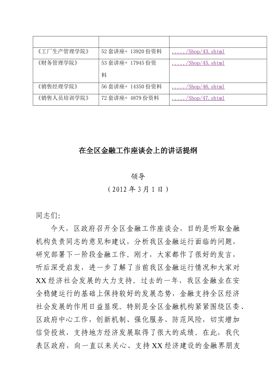 在全区金融工作座谈会上的讲话_第2页