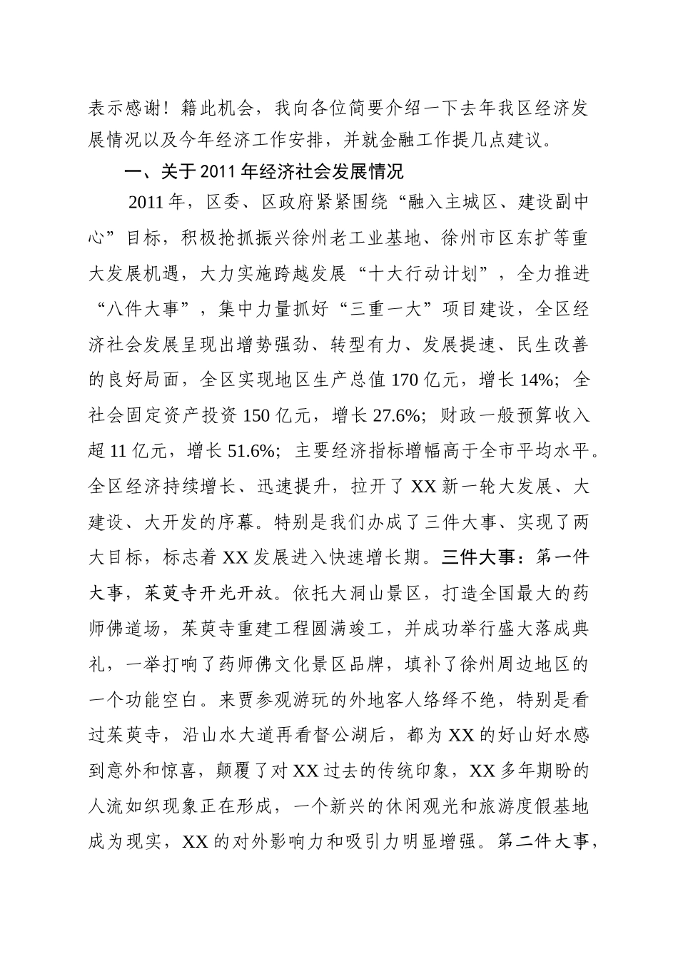 在全区金融工作座谈会上的讲话_第3页