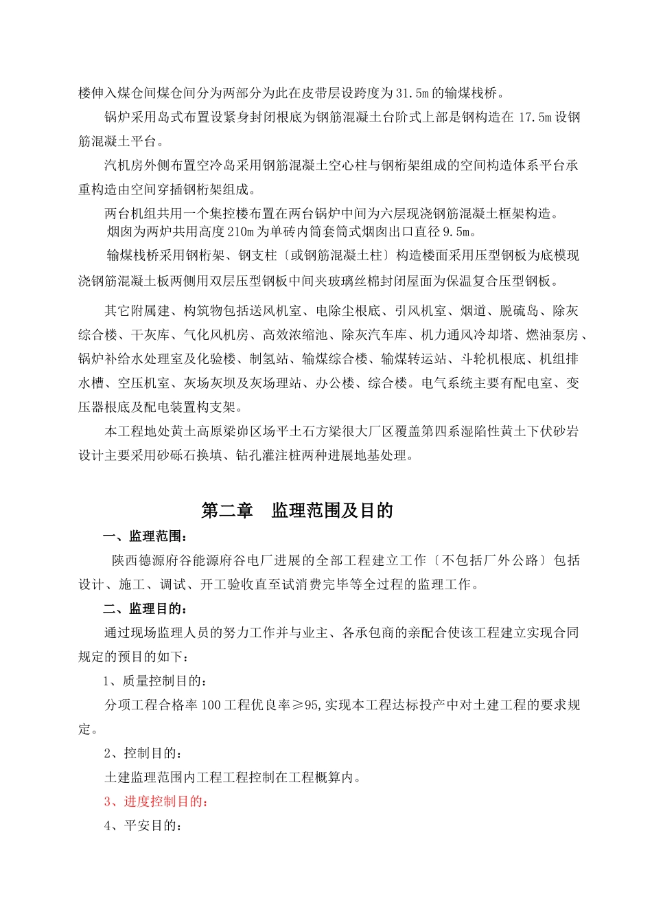 土建专业监理实施细则1_第2页