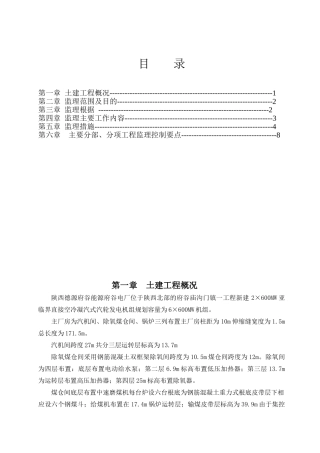 土建专业监理实施细则1