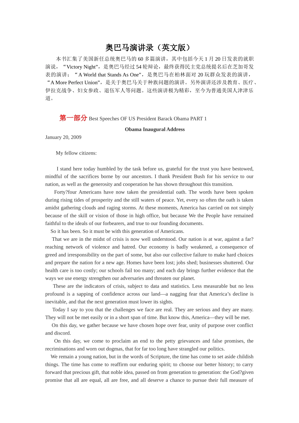 奥巴马演讲录（英文电子版）_第1页